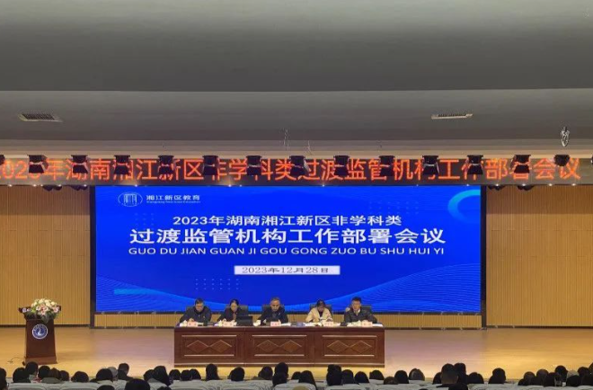 规范经营、加强监管！湖南湘江新区全面加强过渡监管培训机构管理