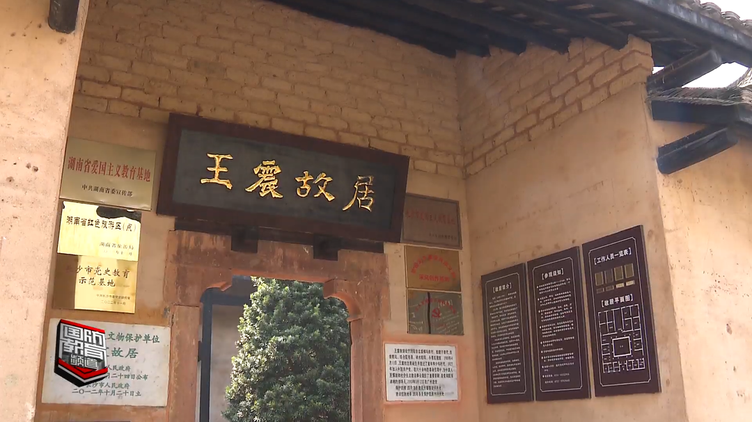 走进王震将军故居（上）