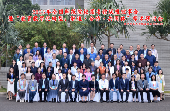 长沙师范学院图书馆加入全国师范院校图书馆联盟