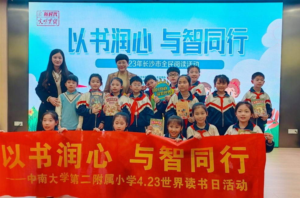 伴隨書籍的力量成長(zhǎng)——長(zhǎng)沙市中南大學(xué)第二附屬小學(xué)學(xué)生參與閱讀主題活動(dòng)