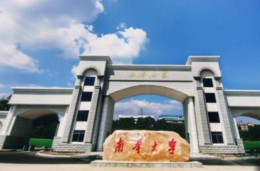 南华大学构建长效的产学研合作机制  打造碳中和清洁新型能源体系