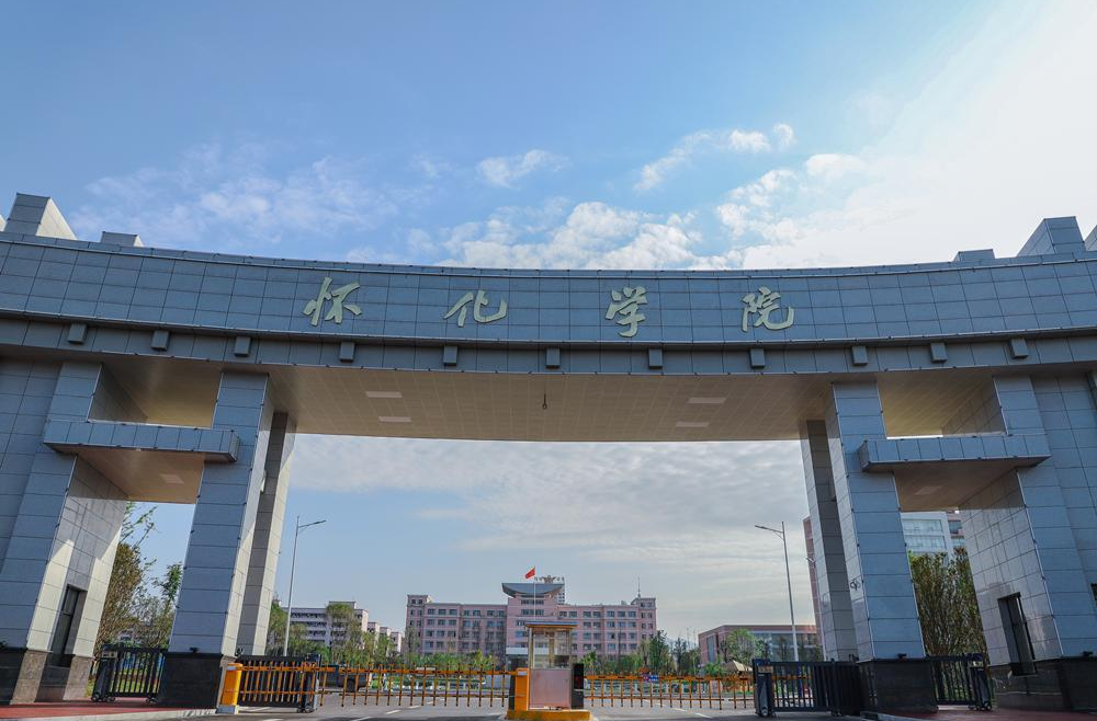 怀化学院：立足国际陆港，产教融合培养新商科应用型人才
