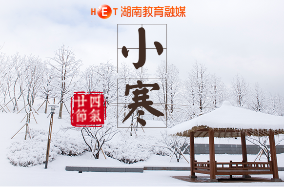 今日小寒
