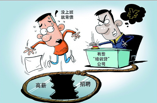 就业不成反背债！警惕求职路上的“套路贷”