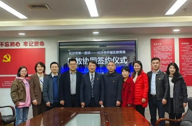 护航未成年人身心健康，长沙市开福区医教协作共同体来了
