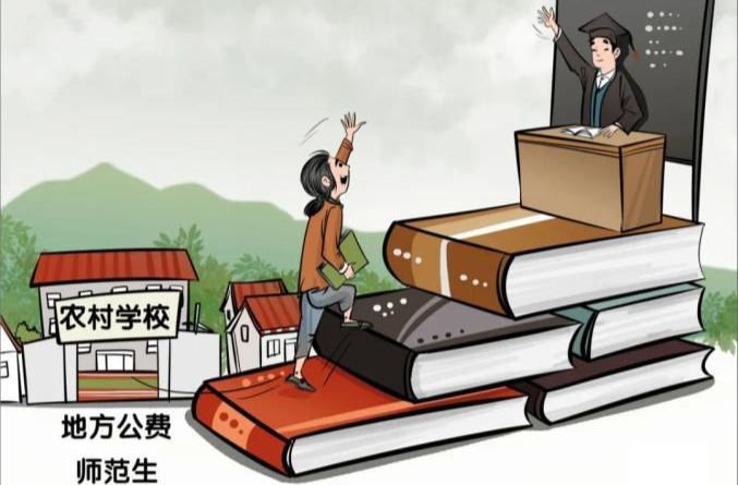 全链条强化公费师范生履约管理
