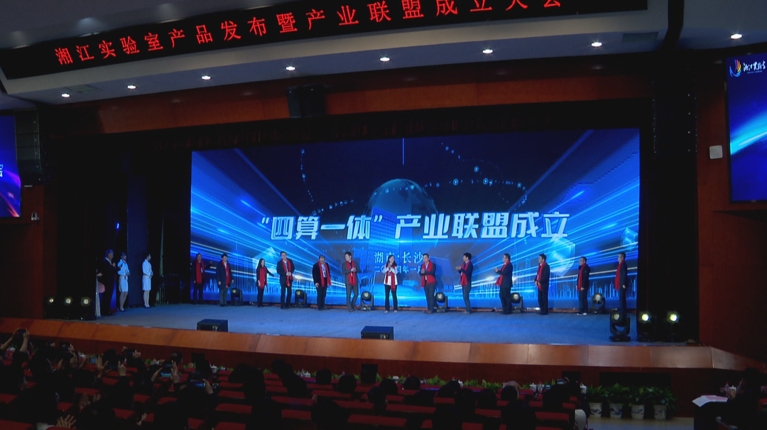 湘江实验室成立企业联盟 推进科研成果在湖南开花结果