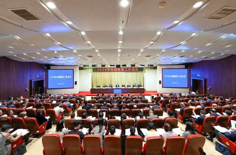 2024年全国教育工作会议召开