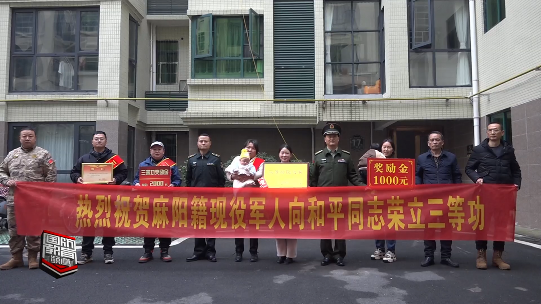 怀化麻阳：立功喜报送到家 尊崇荣光暖人心
