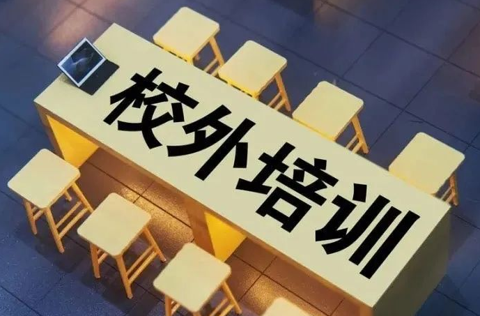 寒假将至，教育部等四部门发文抵制违规校外培训 打击违规“黑竞赛”
