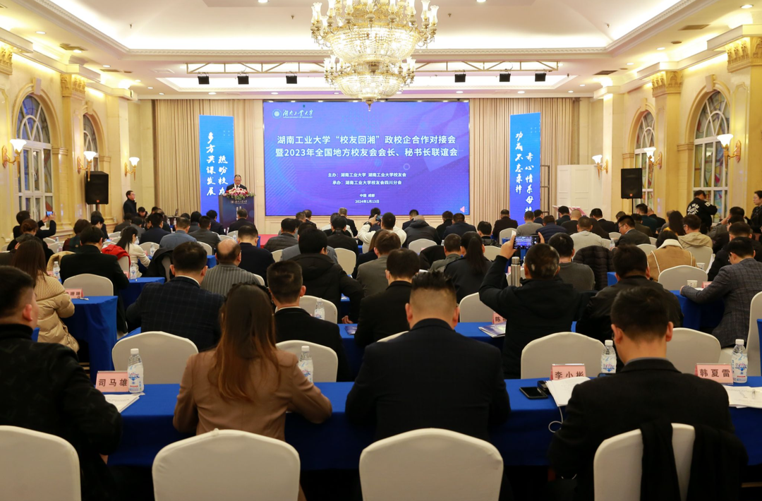 湖南工业大学“校友回湘”对接会在成都举行