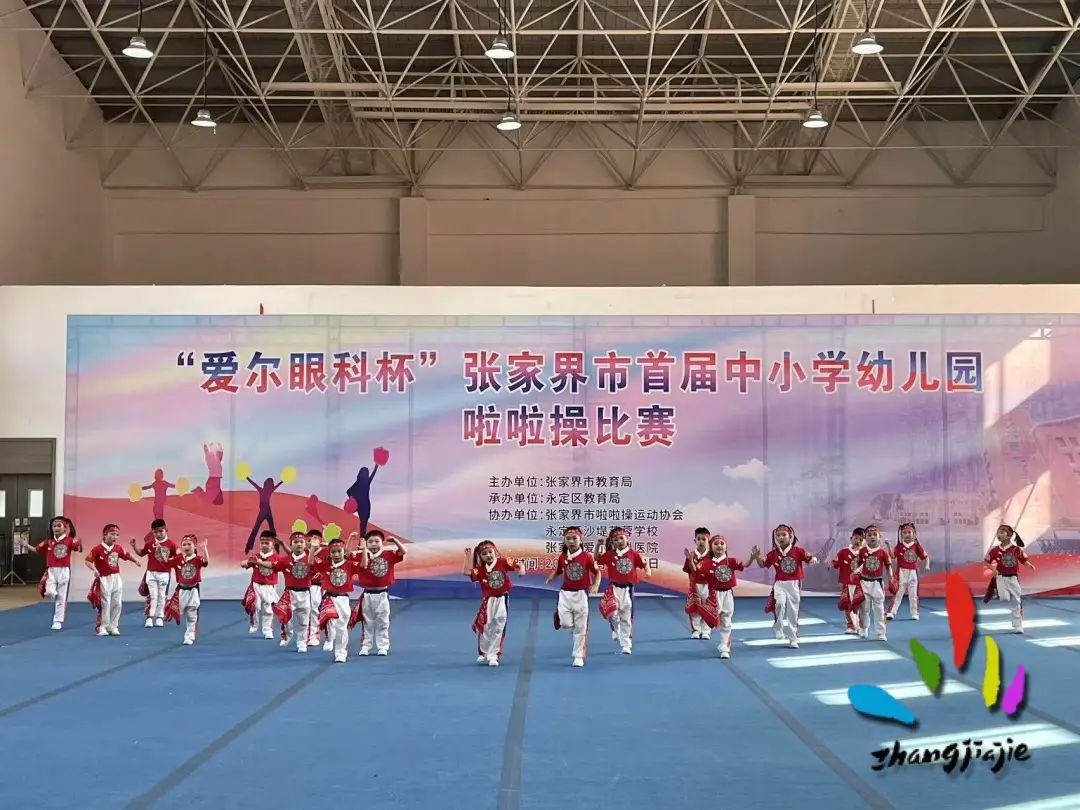 张家界举行首届中小学幼儿园啦啦操比赛