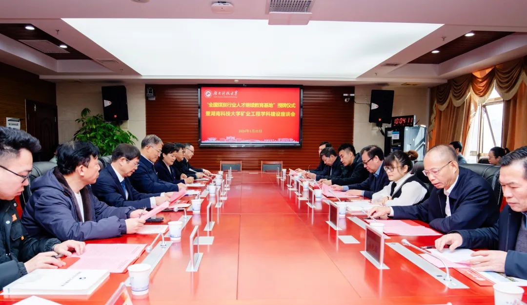 全国首个煤炭行业人才继续教育基地落户湖南科技大学