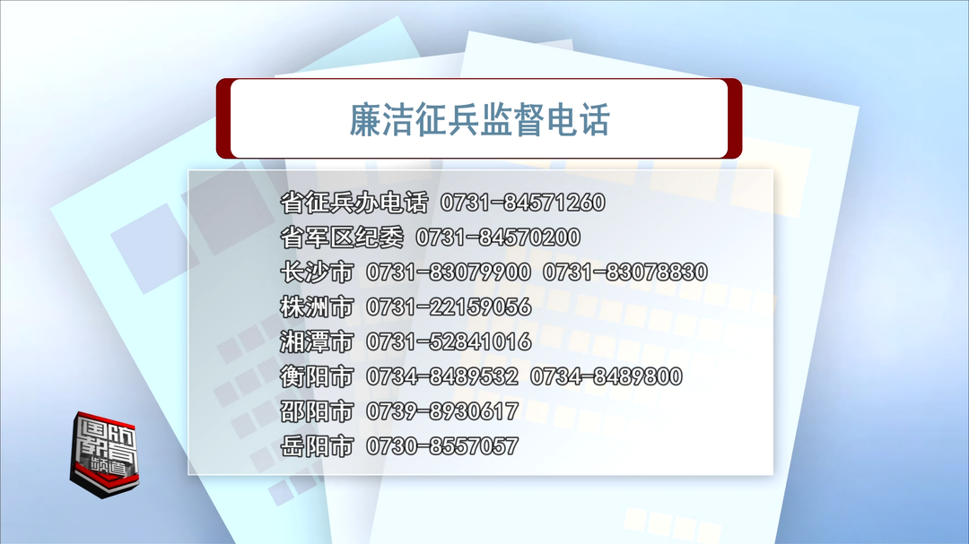 参军入伍不花钱——警惕骗局 做廉洁征兵监督员
