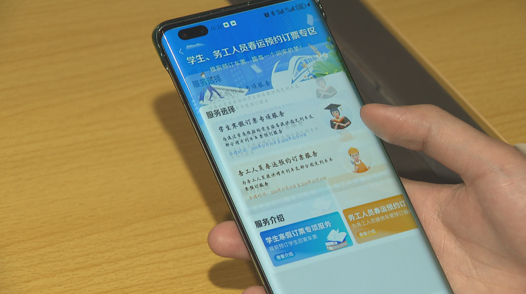 春运提醒：12306上架新功能 学生寒假订票要注意