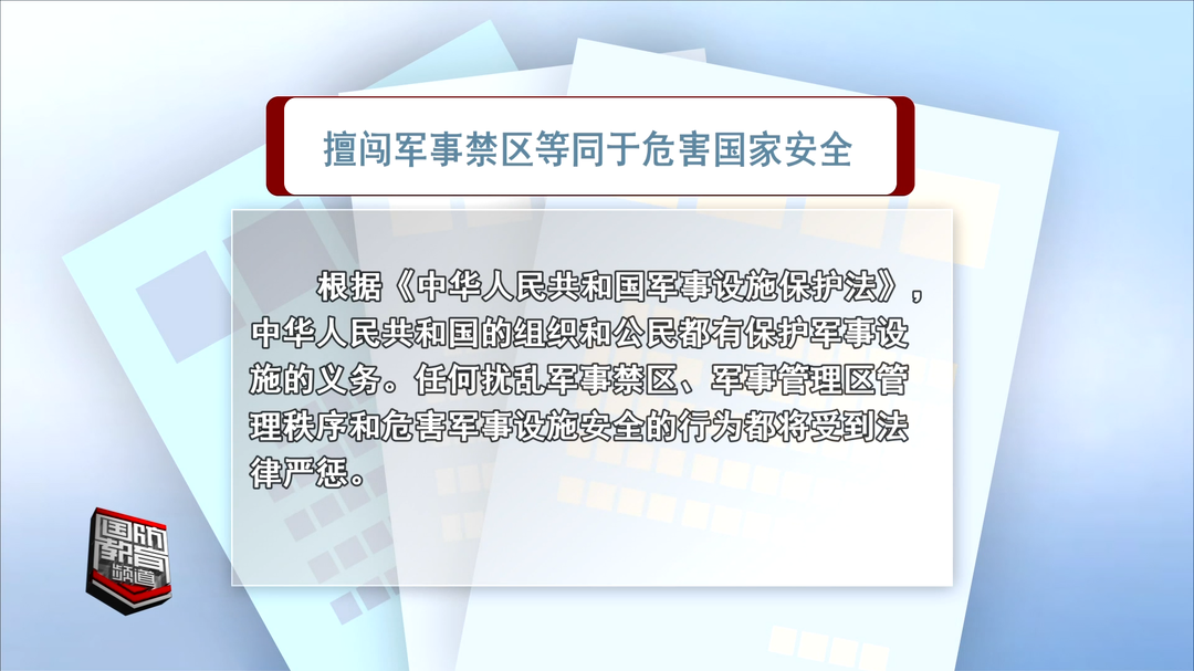 擅闯军事禁区等同于危害国家安全