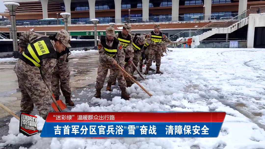“迷彩绿”温暖群众出行路