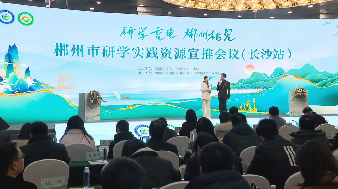 研学充电 郴州相见：郴州研学“链”上长沙
