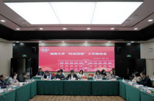 搭建平台桥梁！湖南普通高校积极推进“校友回湘”