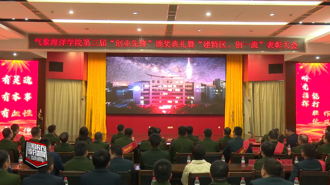国防科技大学气象海洋学院为“创业先锋”颁奖