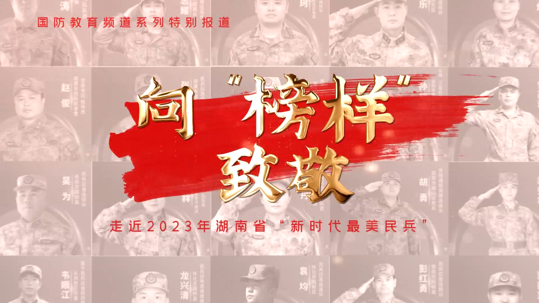 向“榜样”致敬（三）——王珂：民兵应急连里的“最佳飞行员”