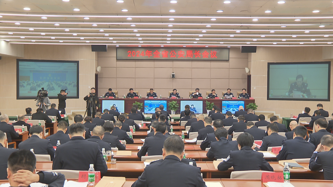 全省公安局长会议在长沙召开