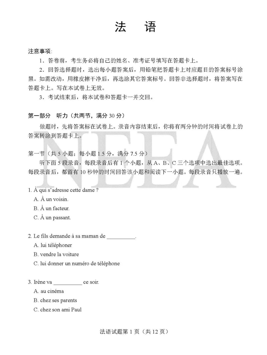 2024年高考綜合改革適應性測試法語科新課標試卷專家解讀及問卷調查