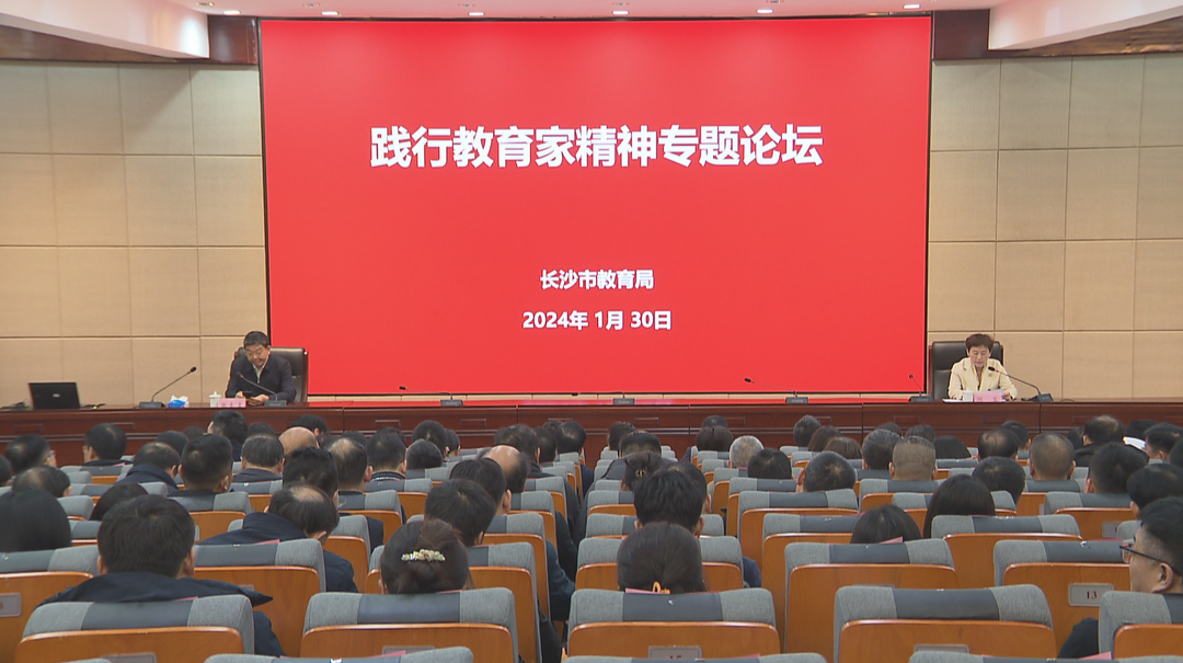 加快建设教育强省 2024加油干：长沙全力打造“品质教育”高素质教师队伍