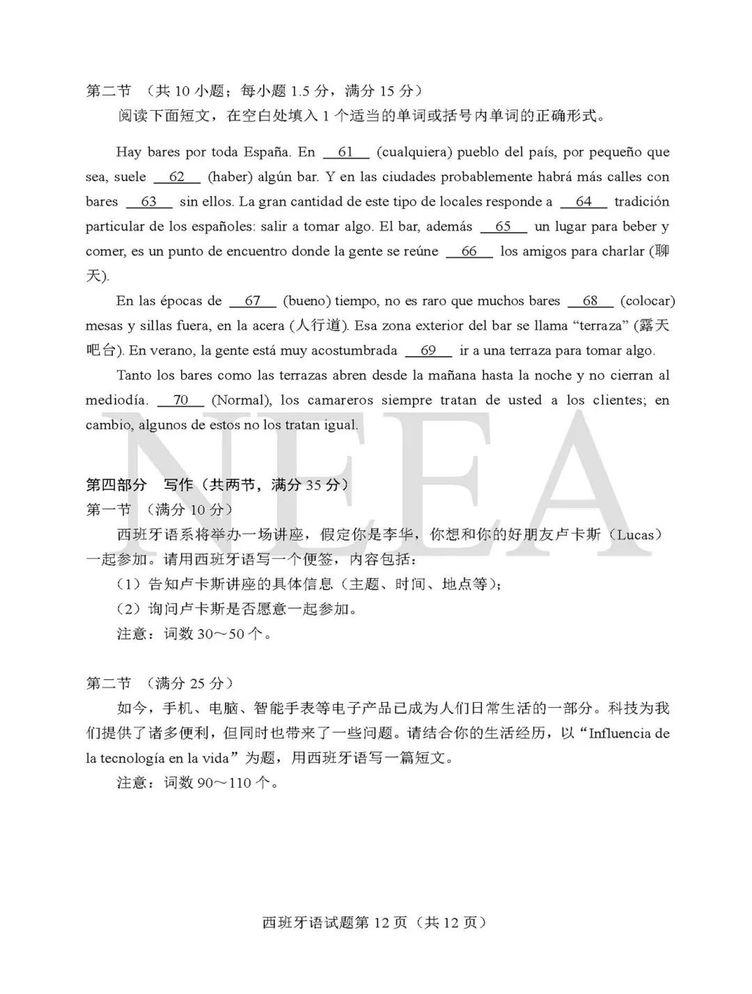 年高考綜合改革適應性測試西班牙語科新課標試卷專家解讀及問卷調查