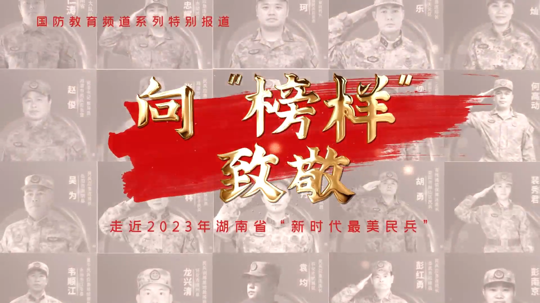 向“榜样”致敬（四）——吴为：“武状元”在民兵岗位续写最美乐章