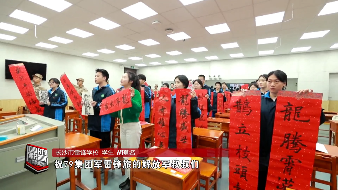 这份祝福 请“雷锋班”签收