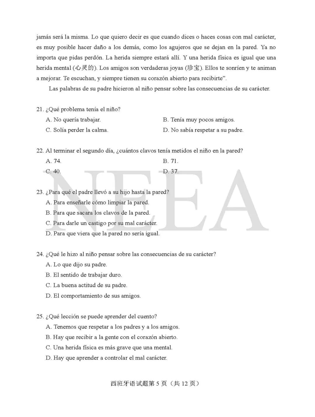 年高考綜合改革適應性測試西班牙語科新課標試卷專家解讀及問卷調查