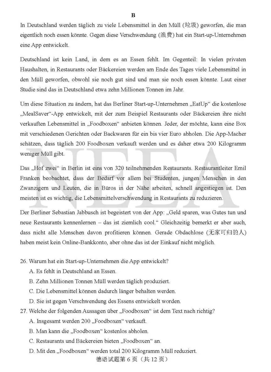 2024年高考綜合改革適應性測試德語科新課標試卷專家解讀及問卷調查