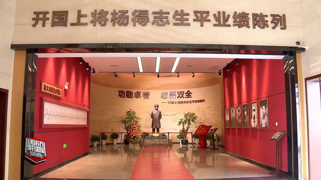 红游潇湘：杨得志故居及生平事迹陈列馆（下）