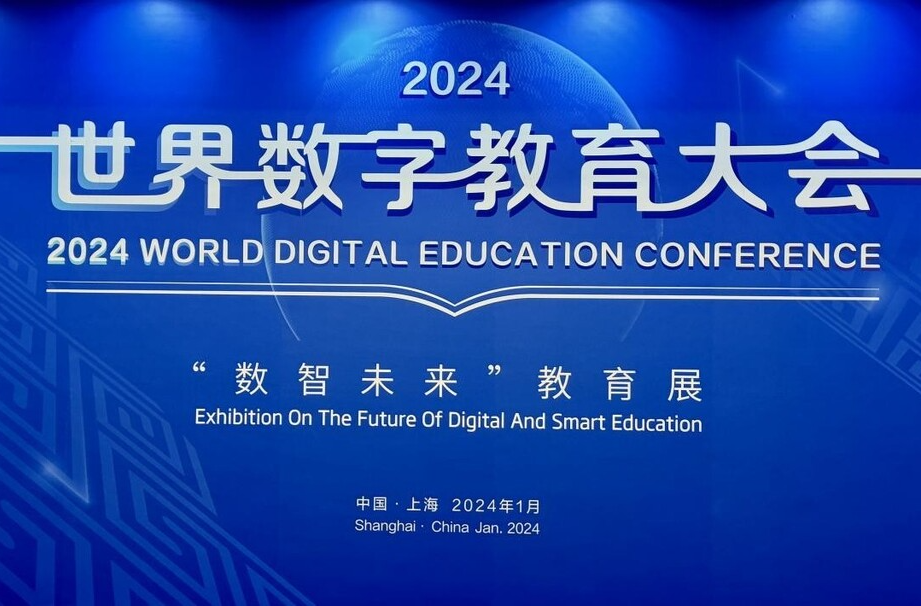 教育部部长怀进鹏在2024世界数字教育大会上的主旨演讲：携手推动数字教育应用、共享与创新