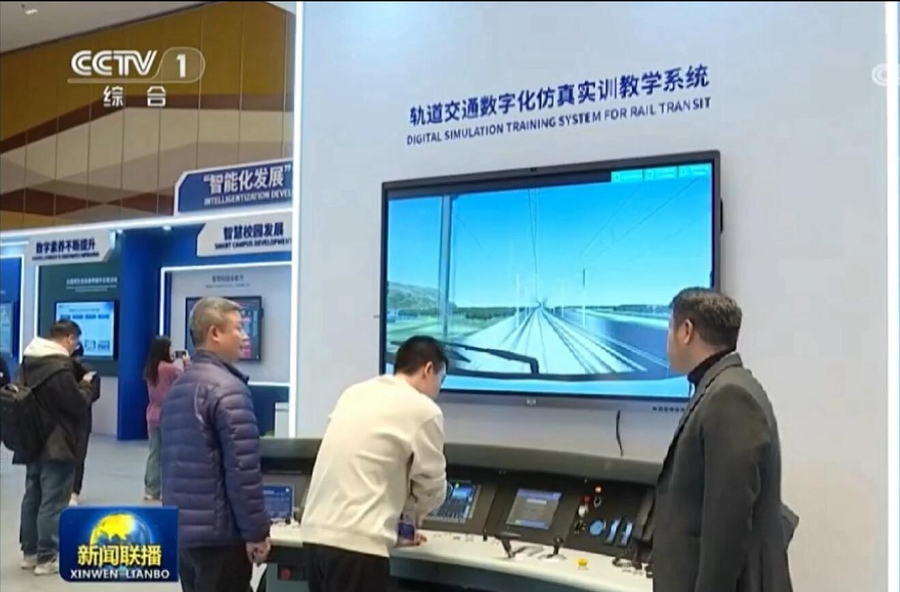 湖南鐵道職院參加“數智未來”教育展 展示軌道交通數字化仿真實訓教學系統