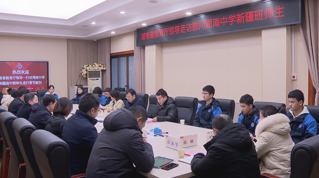 省教育厅组织慰问湖南新疆和西藏籍留校师生