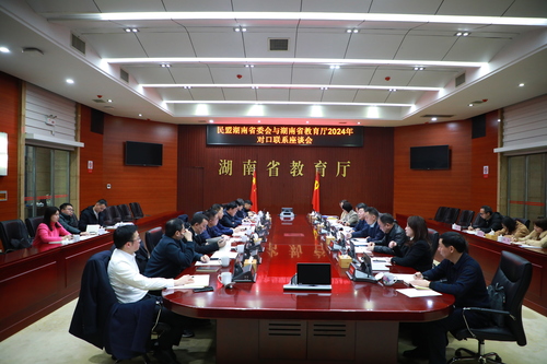 民盟湖南省委会与省教育厅举行2024年对口联系座谈会