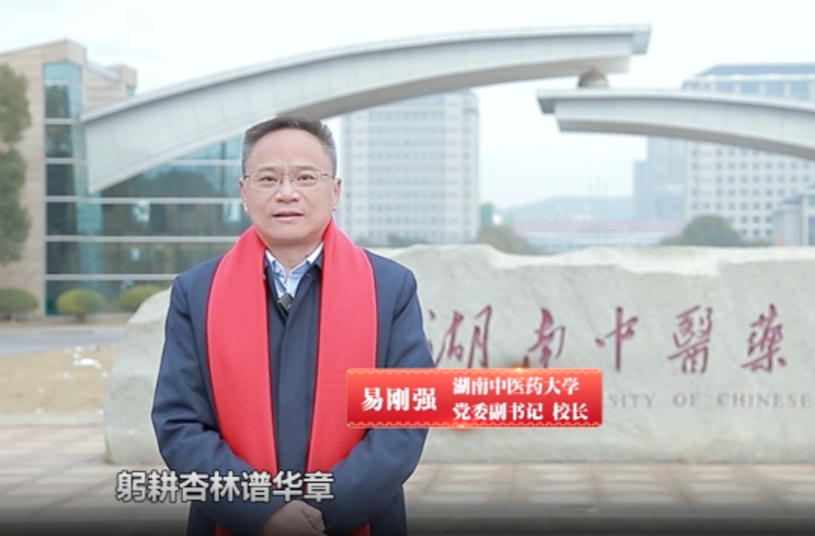 迎新春！湖南各高校负责人组团给大家拜年啦！