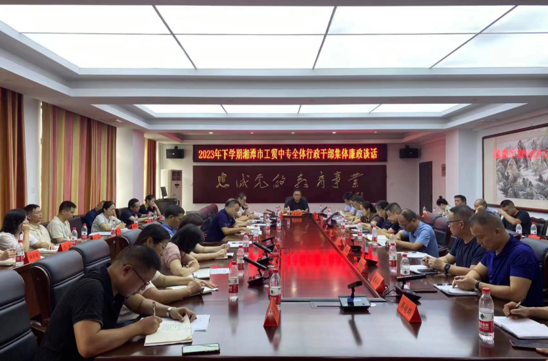 湘潭市工贸中专：清风正气满校园 廉洁护航促发展