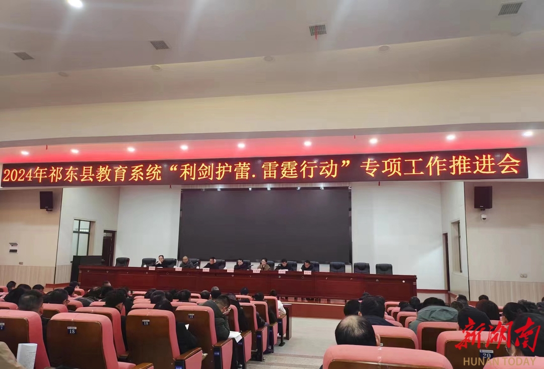 衡阳祁东：开展从业查询、建立信息台账……扎实推进“利剑护蕾·雷霆行动”