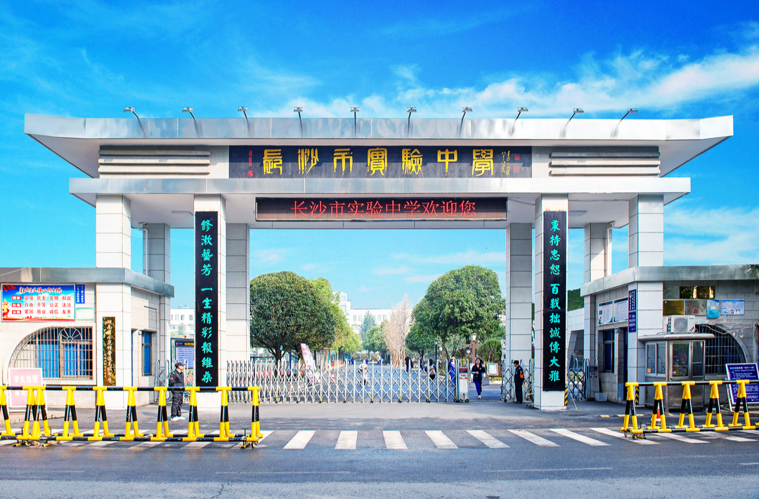 开学季·书记校长说│长沙市田家炳实验中学校长郭重：第一天跟同学们聊聊三部电影