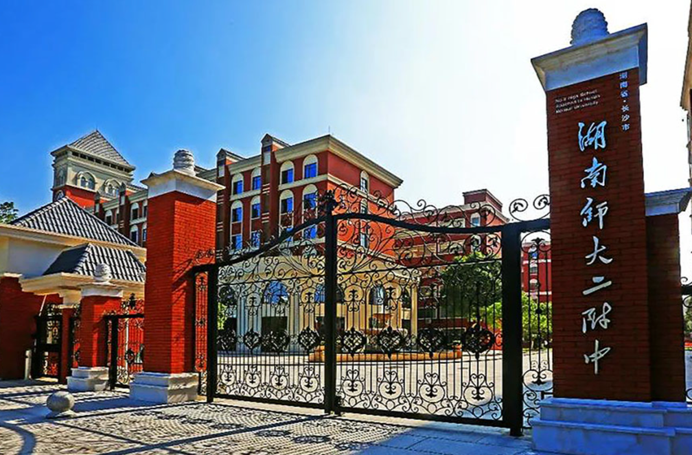 开学季·书记校长说│湖南师大第二附属中学校长张胜利：做沐光而行的“热气青年”