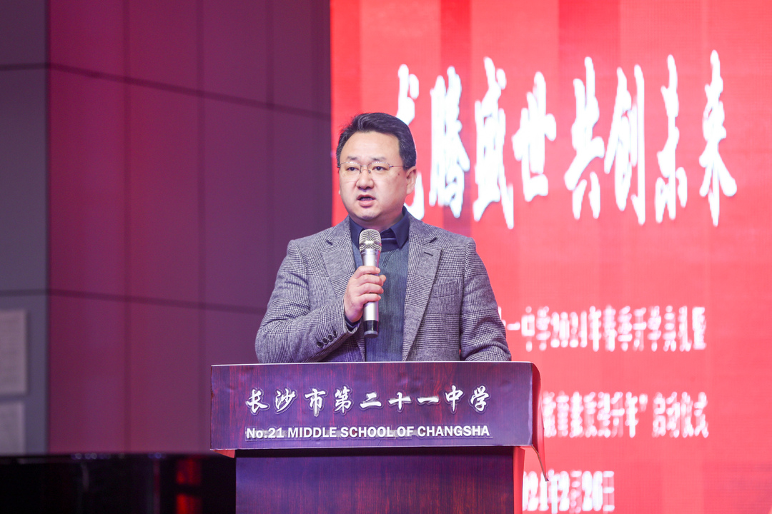 开学季·书记校长说│长沙市第二十一中学校长龚玉刚：龙腾盛世，逐梦未来