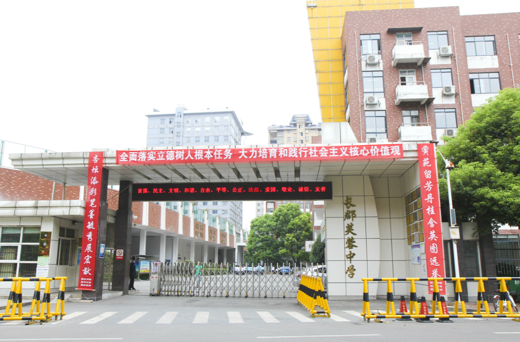 开学季·书记校长说│长沙市长郡芙蓉中学校长夏琴 ：一跃龙门，化而为龙