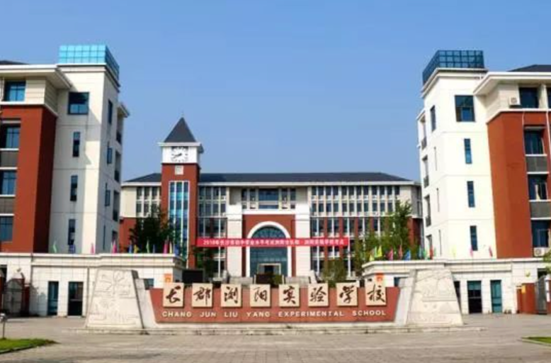 开学季·书记校长说│长郡浏阳实验学校校长肖节长：龙行龘龘 砥砺前行