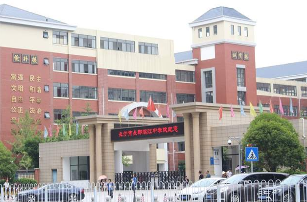 开学季 ·书记校长说| 长沙市长郡滨江中学校长石东妮：做一个有责任担当的人