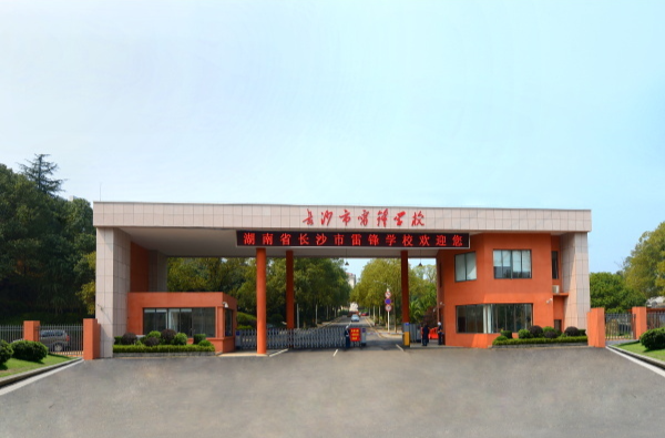 开学季·书记校长说│长沙市雷锋学校校长王毅：热辣滚烫地拼搏，心无旁骛地坚持
