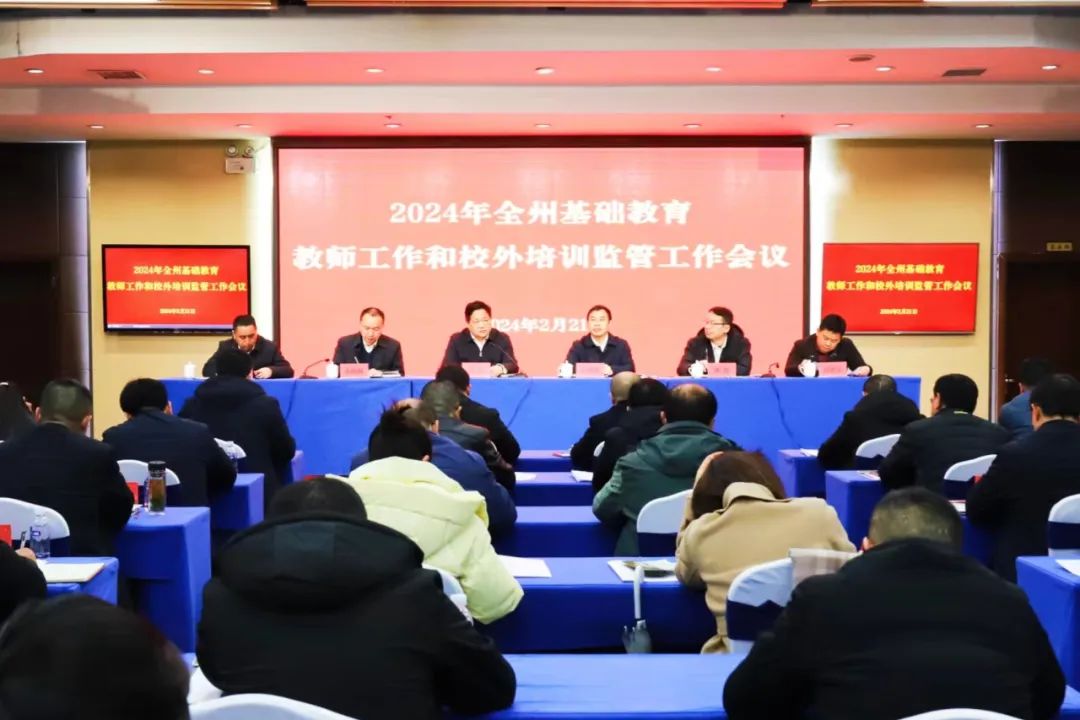 湘西州基础教育、教师工作、校外培训监管工作会议召开
