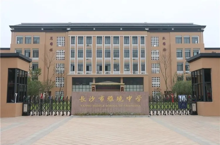 开学季·书记校长说│长沙市雨花区雅境中学党总支书记金虎成：科技立则民族立
